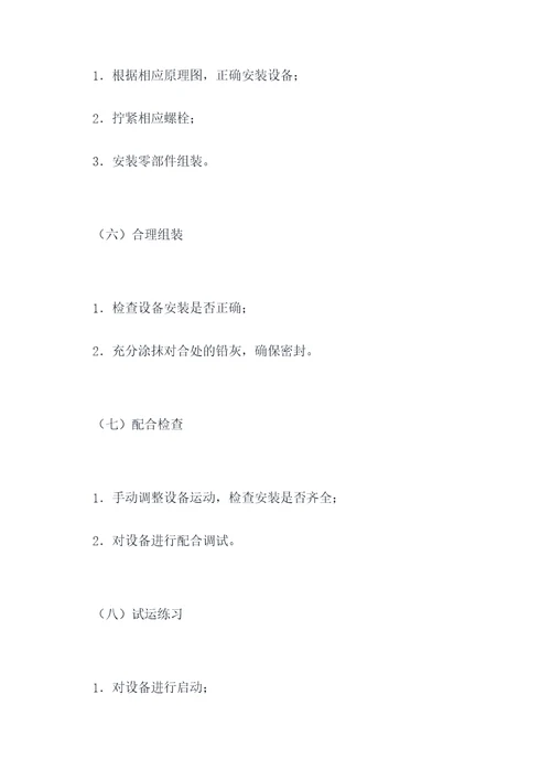 泵类设备检修规程