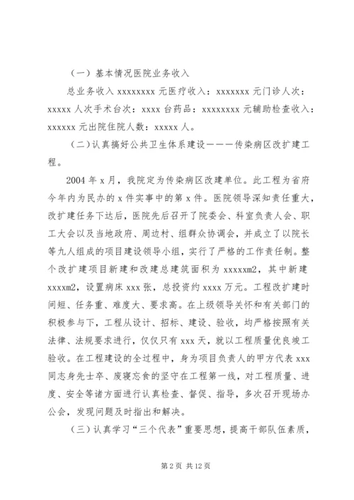 人民医院工作报告医院工作报告.docx