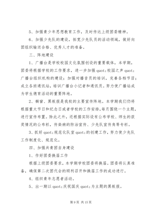 篇一：XX年团委团支部工作计划 (2).docx