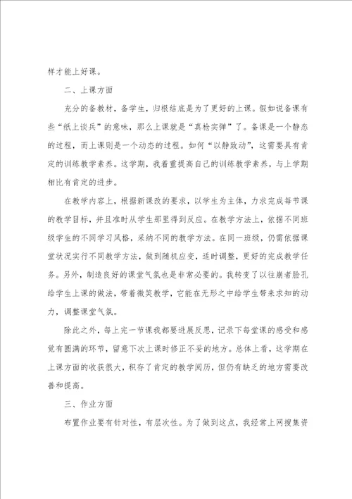 物理老师期末工作总结范文5篇
