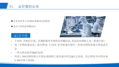 蓝色简约风运用品管圈活动 改进质量管理医护人员培训PPT模板品管圈医疗质量管理品管圈