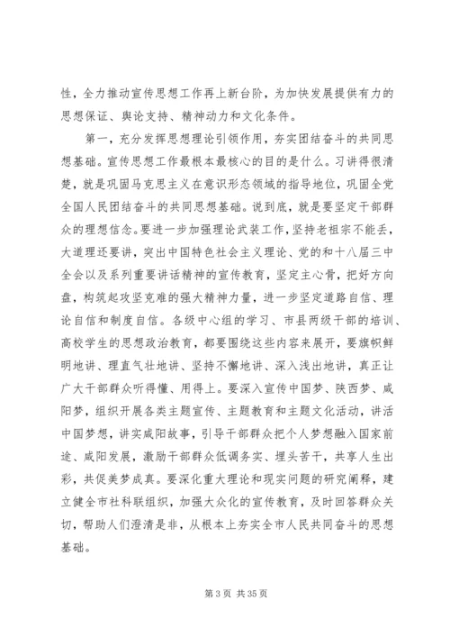 全市宣传思想文化工作会议致辞稿.docx