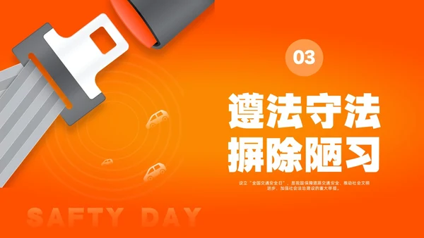 简约渐变全国交通安全日宣传培训PPT课件