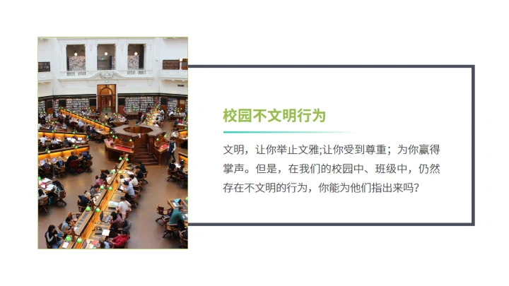 文明礼仪行为习惯培养主题班会通用PPT模板