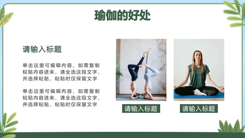 绿色扁平可牛纤体瑜伽PPT模板