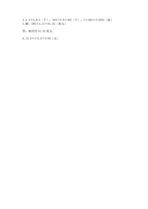 小学五年级上册数学期末考试试卷含答案（模拟题）.docx