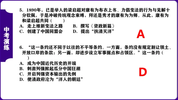 第二单元 ： 近代化的早期探索与民族危机的加剧 核心素养时代大单元复习课件