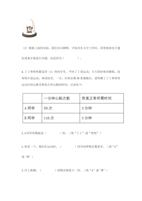 教科版四年级上册科学期末测试卷附答案（培优b卷）.docx