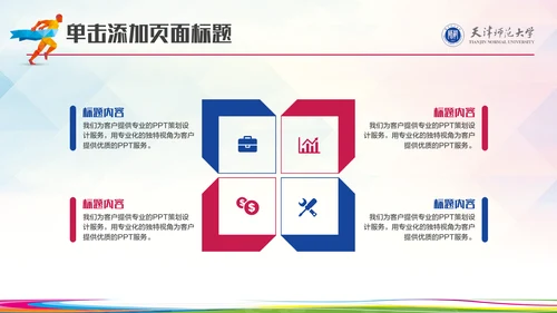 亚运会体育运动会通用PPT模板