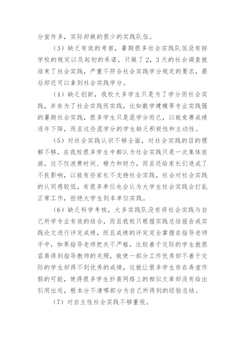 高校学生暑期社会实践评价体系创新探索的论文.docx