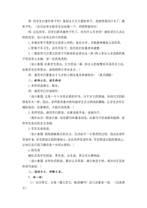 《王戎不取道旁李》课时教学设计