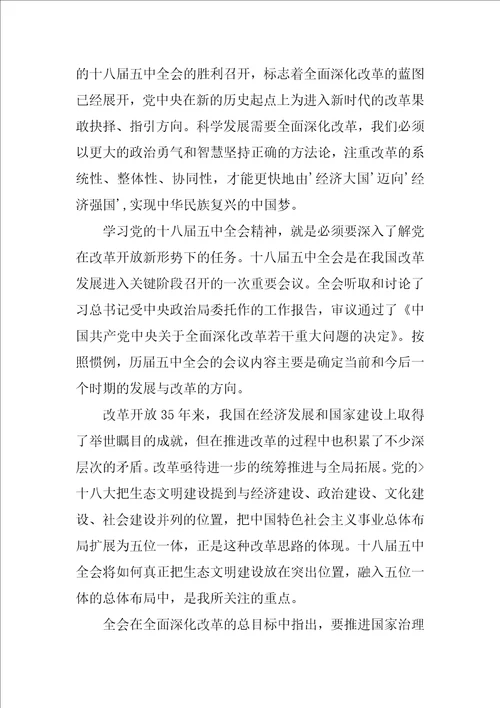 十八大学习心得体会1000字