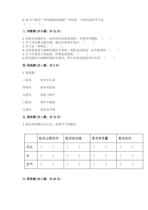 教科版三年级上册科学期末测试卷附精品答案.docx