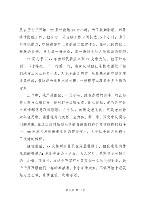 公安系统疫情防控先进事迹材料.docx