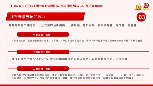 全国政法队伍教育整顿解读公安反腐党课