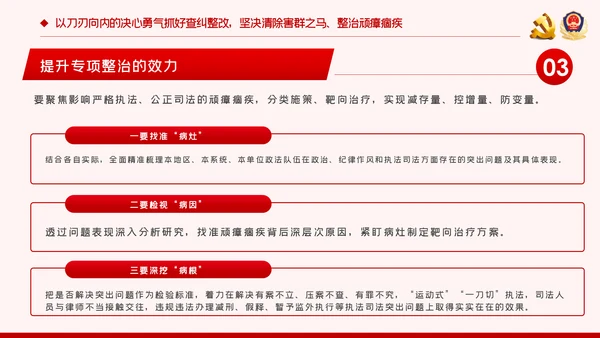 全国政法队伍教育整顿解读公安反腐党课
