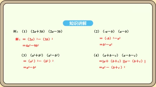 人教版数学八年级上册 14.2.1 平方差公式课件（共17张PPT）