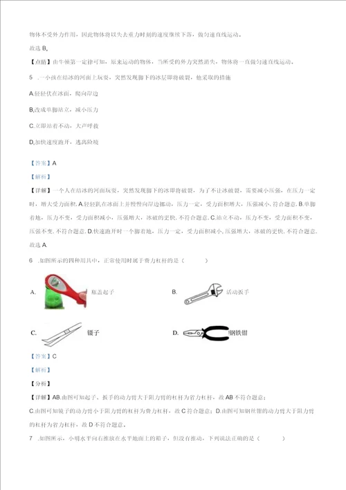 广东省深圳初中20192020学年九年级上开学考试物理试题解析版