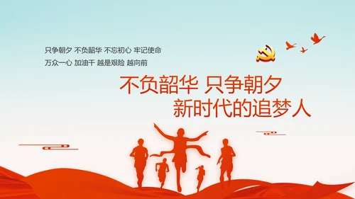 党建十九届五中全会十四五规划远景目标PPT