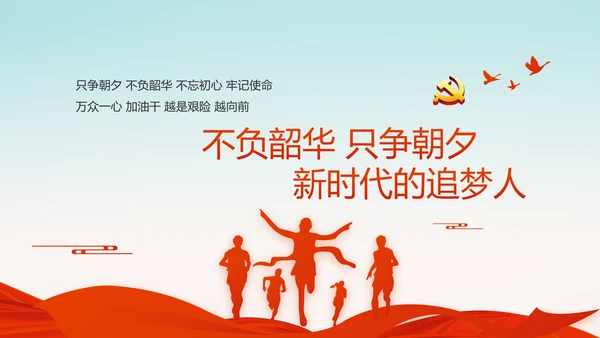 党建十九届五中全会十四五规划远景目标PPT