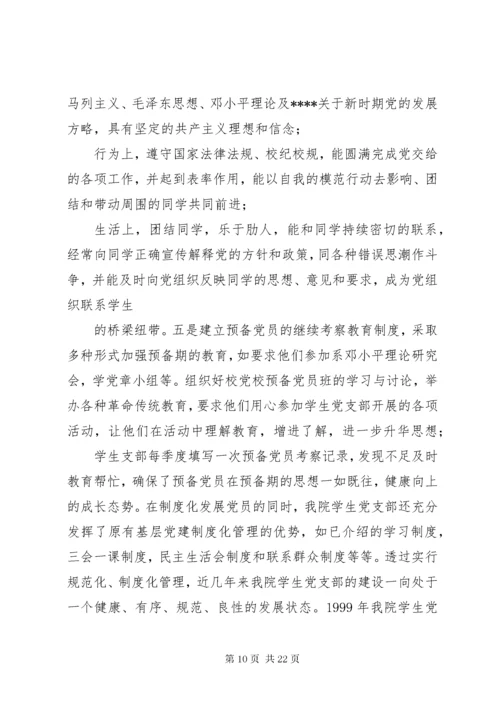 党支部先进事迹材料先进基层党支部事迹.docx