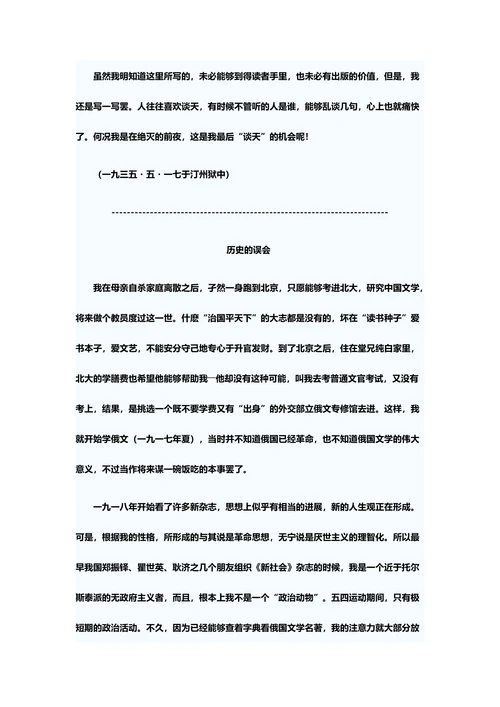 瞿秋白：多余的话