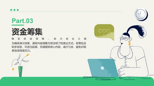 绿色插画风大学生创业计划书PPT模板