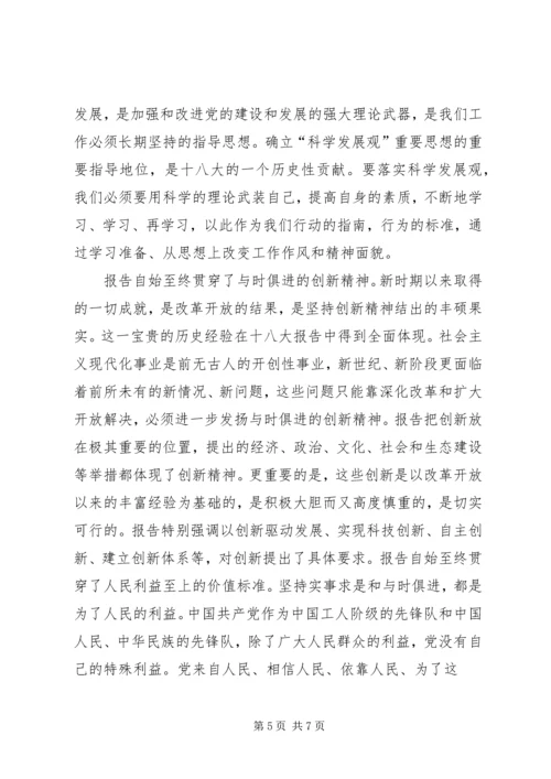 学习党的十八大精神心得体会 (12).docx