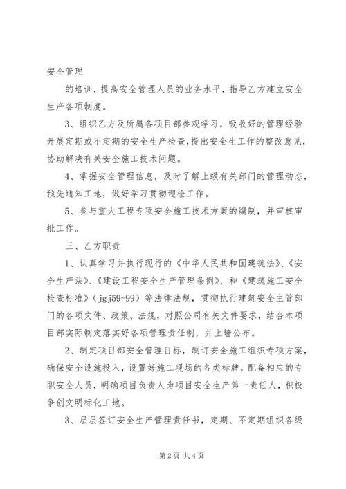 公司与项目部签订安全生产责任书 (3).docx