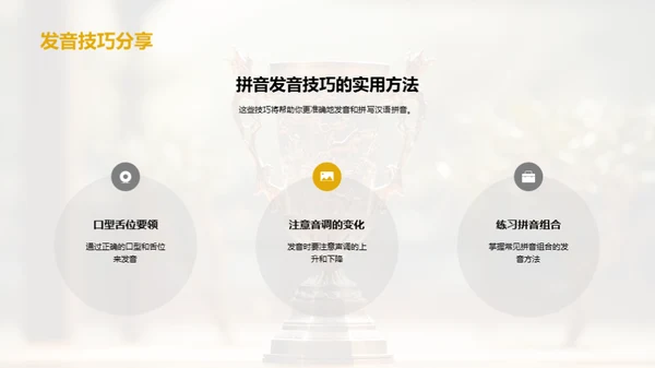 拼音学习与竞赛