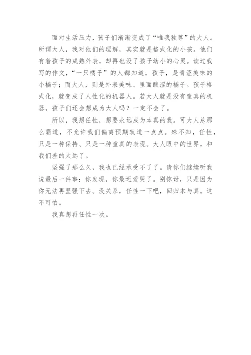 任性议论文.docx
