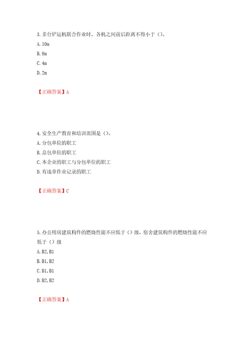 2022年安徽省建筑施工企业安管人员安全员C证上机考试题库押题卷含答案94