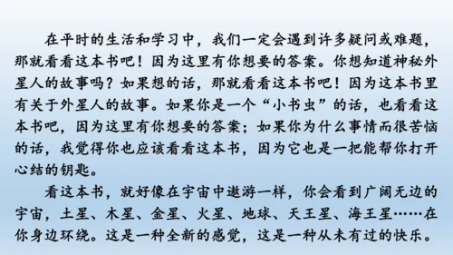【同步课件】部编版语文五年级上册 习作八 推荐一本好书 课件（2课时）