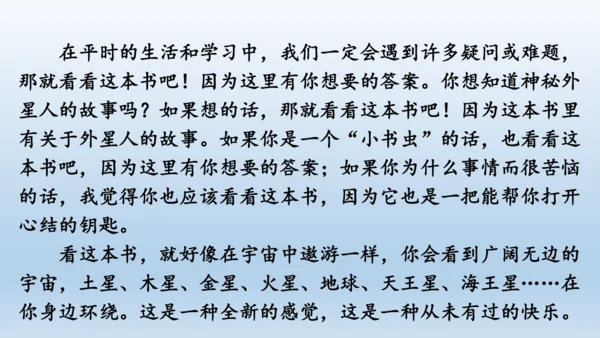 【同步课件】部编版语文五年级上册 习作八 推荐一本好书 课件（2课时）