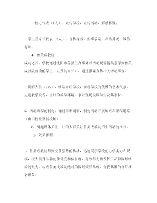 精编招生参考计划书.docx