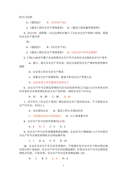 三类人员考试试题及参考答案(al类、b类、c类)精华版.docx