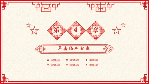 剪纸风春节贺岁过大年通用PPT模板
