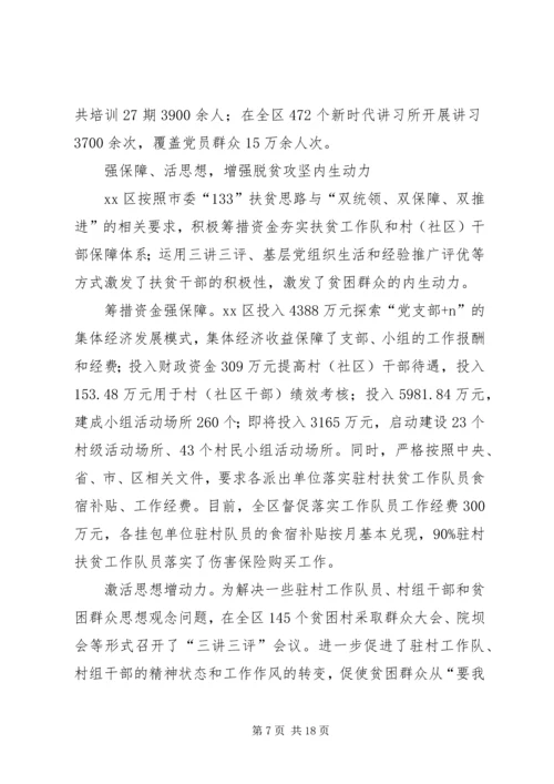 抓党建促脱贫事迹材料6篇.docx