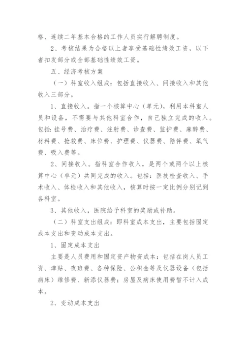 医院绩效考核分配实施方案.docx