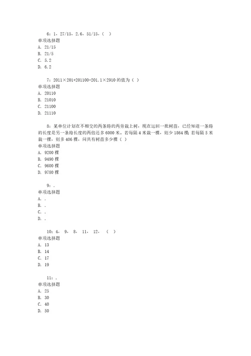 公务员招聘考试复习资料公务员数量关系通关试题每日练2020年10月21日8967