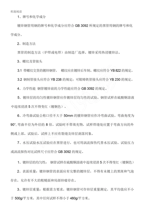 国标热镀锌钢管规格、尺寸理论重量表(DOC).docx