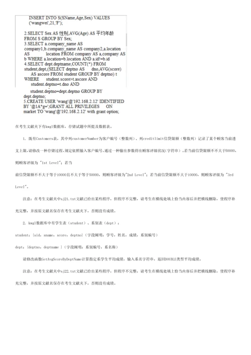 2023年全国计算机二级MySQL操作题.docx