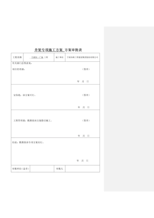 井架专项综合施工专题方案.docx