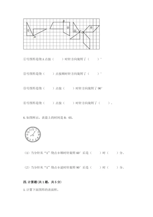 人教版数学五年级下册期末测试卷（名师系列）word版.docx