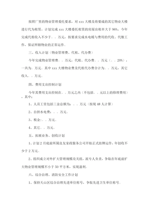 2022物业管理员个人工作计划.docx