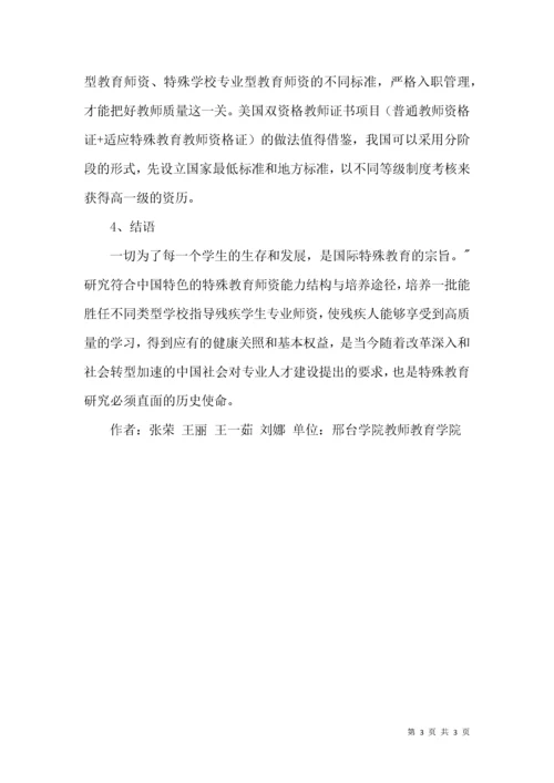 特殊教育的教师人才培养.docx