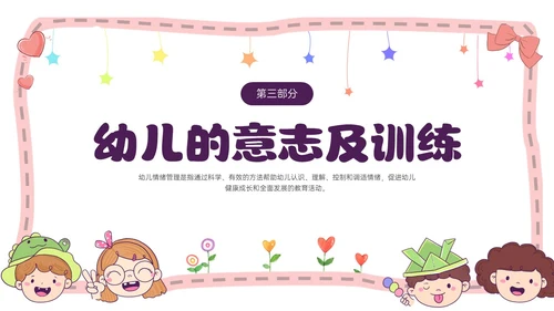 红色简约卡通做孩子情绪的引路人家长会PPT模板情绪管理