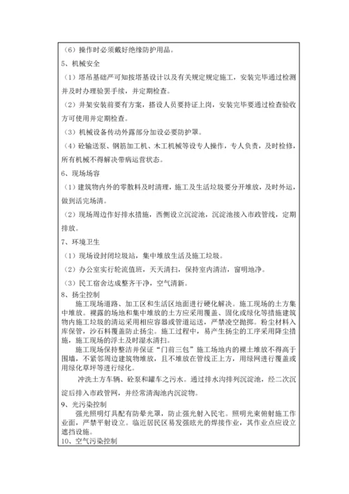 专项施工方案交底记录.docx