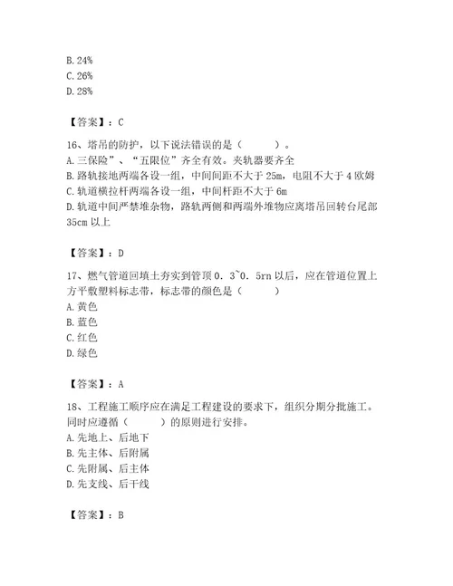 施工员之市政施工专业管理实务考试题库附完整答案必刷