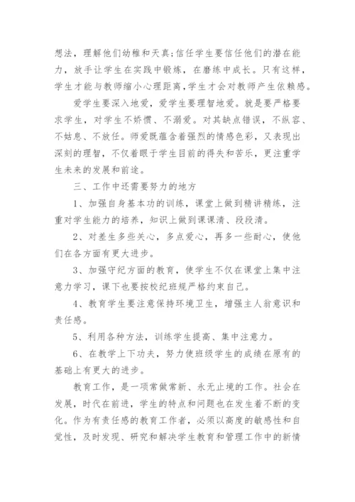 教师半年工作总结.docx